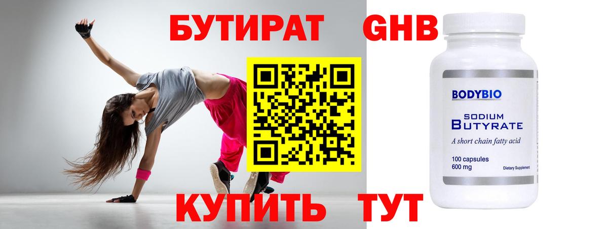 Югорск  Бутират оксибутират  Вход с VPN 