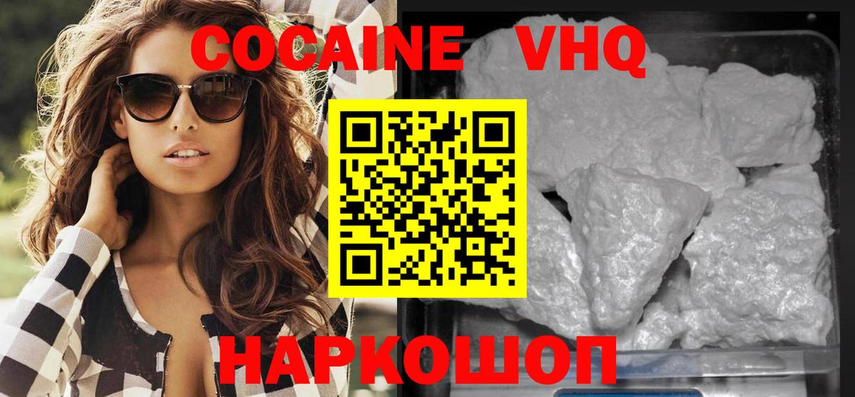 Кокаин VHQ Югорск