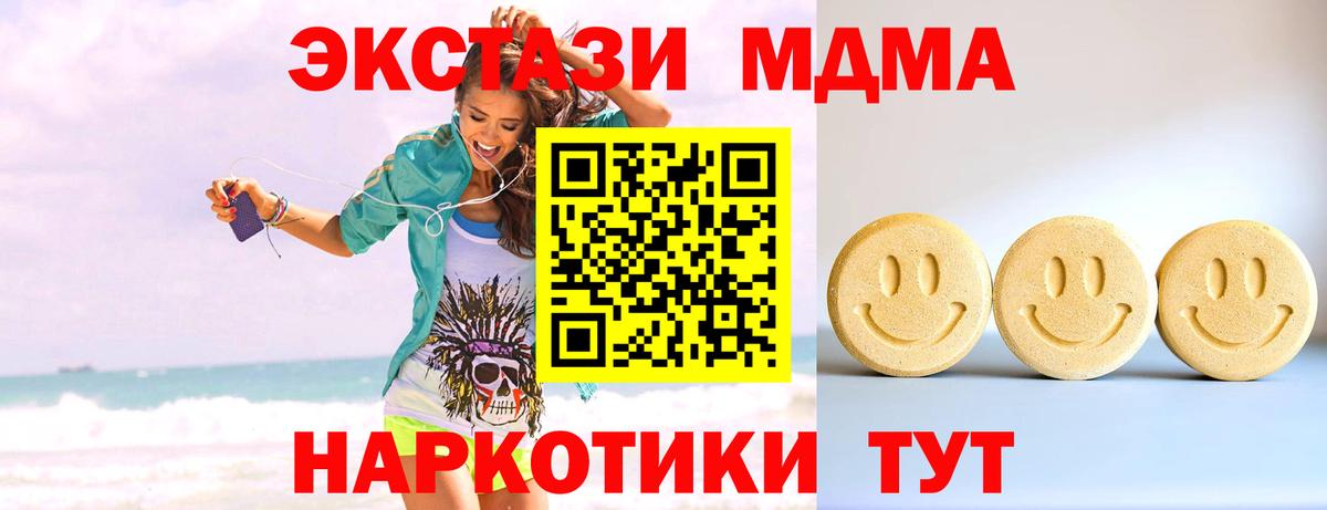 ЭКСТАЗИ 280 MDMA Югорск