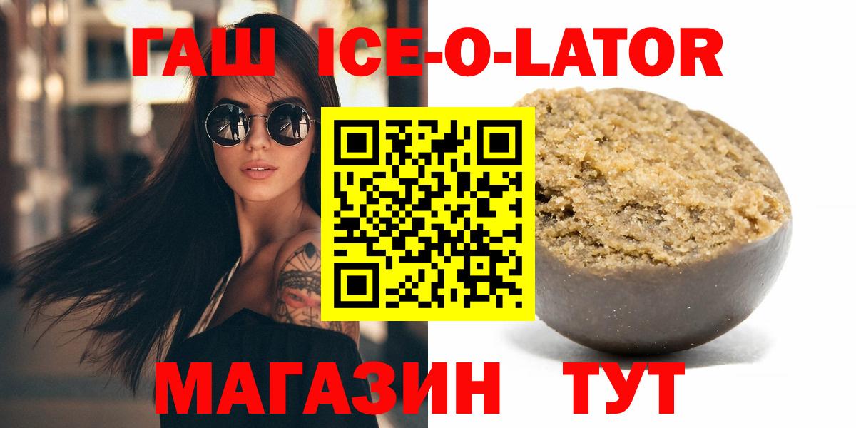 ГАШ Ice-O-Lator Югорск
