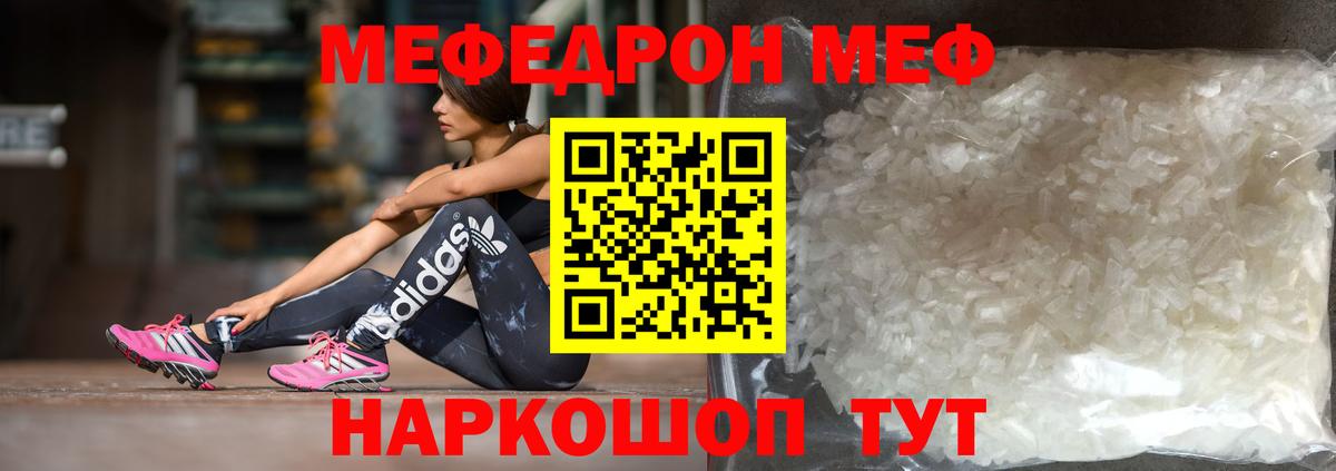 Меф мяу мяу Югорск