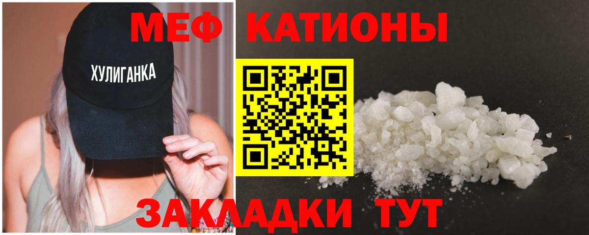 Меф мяу мяу Югорск